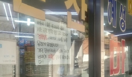    서울 한남동의 한 동네 슈퍼에 “서울시 시민실천운동으로 검정비닐봉투를 사용하지 못하게 됐으니 개인 장바구니를 준비해 달라”는 안내문이 붙어있다.