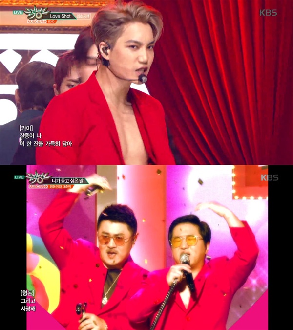  지난 14일 방영된 KBS < 뮤직뱅크 >의 한 장면.  엑소 카이 vs 형돈이와 대준이의 닮은 듯 다른 무대 의상만으로도 큰 웃음을 만들었다.