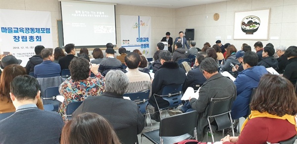 마을교육공동체포럼 창립총회에 참석한 이들이 공주대 양병찬 교수의 강연을 듣고 있다.