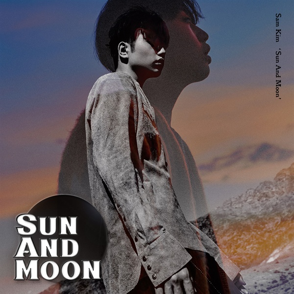  무기력과 외로움의 감정들을 다독이는 노랫말이 담겨있는 샘 김의 앨범 < SUN AND MOON >