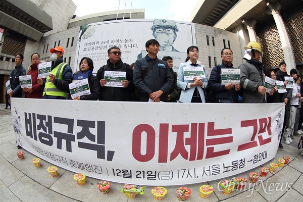  ‘문재인 대통령과 대화를 요구하는 비정규직 100인 대표단’이 18일 오후 서울 세종문화회관앞에서 기자회견을 열고, 오는 21일 청와대까지 행진 후 노숙농성 등 태안화력발전소 고 김용균 추모행사 계획을 밝혔다. 