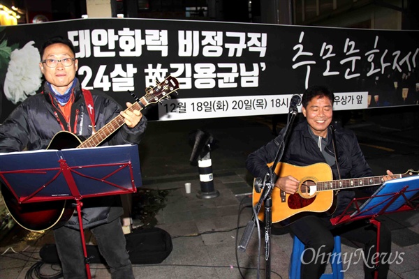 12월 18일 저녁 창원 정우상가 앞에서 열린 "태안화력 비정규직 24살 고 김용균님 추모문화제"에서 노래패 '달구지'가 노래하고 있다.