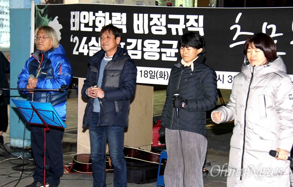 12월 18일 저녁 창원 정우상가 앞에서 열린 "태안화력 비정규직 24살 고 김용균님 추모문화제"에서 노래패 '좋은 세상'이 공연하고 있다.