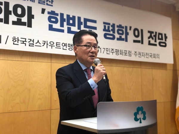 12월 18일 주권자전국회의, 2017민주평화포럼 주최로 박지원 의원 초청 강연회가 개최됐다. 