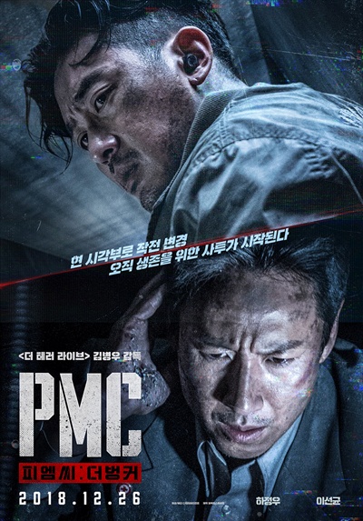  영화 < PMC: 더 벙커>의 한 장면.