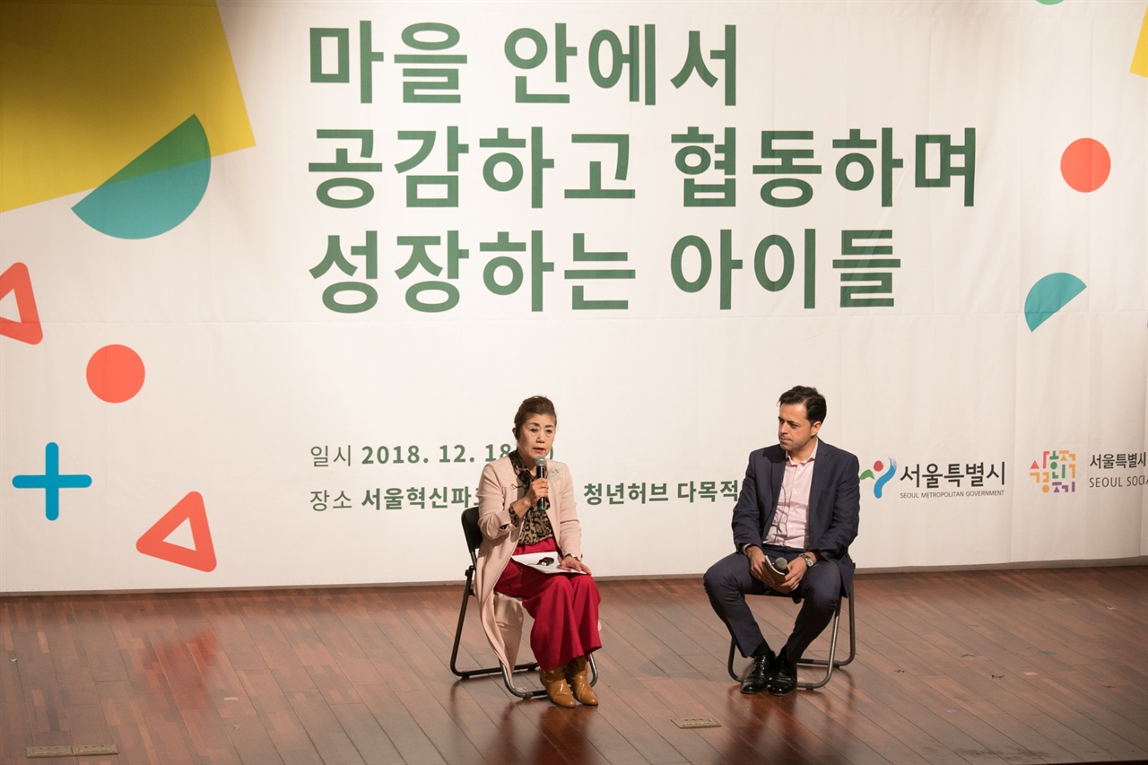 18일 서울혁신파크에서 열린 ‘2018 해외 전문가 초청 콜로키움’에서는 교육·보육을 주제로 스페인, 일본 등의 사례가 공유됐다.