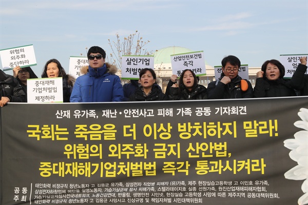 태안화력 청년 노동자 고 김용균 씨의 어머니와 제주 현장실습고등학생 고 이민호 군 유가족 등이 20일 오전 서울 영등포구 국회 정문 앞에서 산업안전보건법과 중대재해기업처벌법 처리를 촉구하는 구호를 외치고 있다.