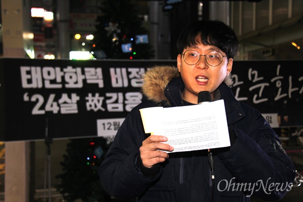 12월 20일 저녁 창원 정우상가 앞에서 열린 '태안화력 비정규직 24살 고 김용균님 추모문화제"에서 김지현 경남청년유니온 위원장이 발언하고 있다.