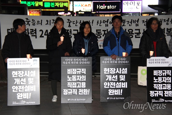 12월 20일 저녁 창원 정우상가 앞에서 열린 '태안화력 비정규직 24살 고 김용균님 추모문화제"에서 참가자들이 촛불을 들고 서 있다.