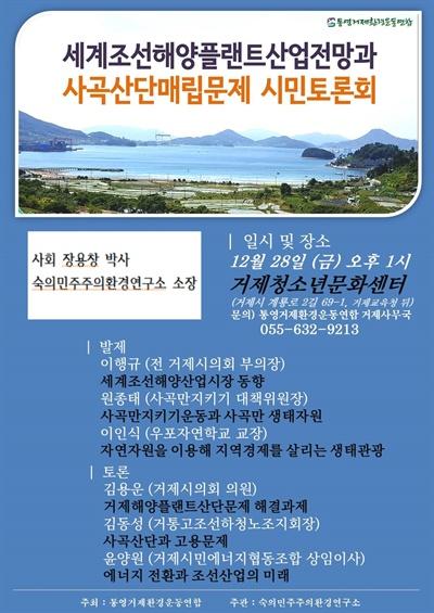  ‘세계조선해양플랜트산업전망과 사곡산단매립문제’ 토론회.