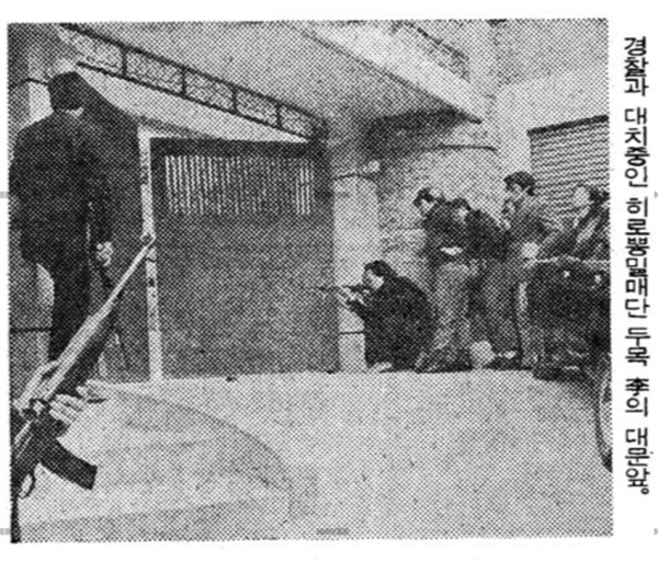  동아일보 1980년 3월 20일자 기사. 당시 일대를 주름잡던 '마약왕' 중 한 사람인 이황순의 검거 장면을 사진으로 담았다. 