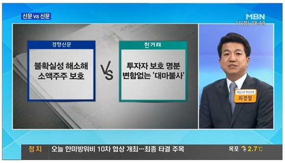 ‘상장폐지 사례 거의 없다’는 MBN <아침& 매일경제>

