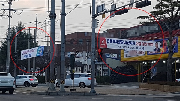 같은 사안을 두고 서로 자신들이 예산을 반영했다면서 민주당과 한국당의 현수막이 같은 곳에 걸리는 해프닝도 발생했다. 사진은 12월 22일 촬영한 것. 