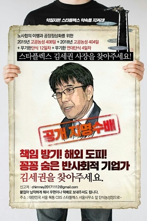 김세권 대표 공개지명수배 포스터