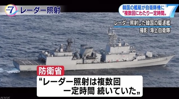 한국 해군 함정 레이더의 일본 해상 자위대 초계기 조사 논란을 보도하는 NHK 뉴스 갈무리. 