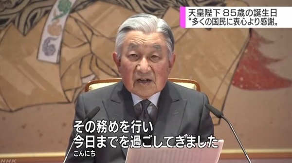아키히토 일왕의 대국민 연설을 보도하는 NHK 뉴스 갈무리.