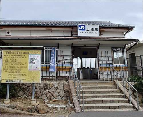 교토에서 나라행 전철로 53분 거리에 있는 가미고마역(윗 고구려마을이란 뜻)은 역무원이 없는 무인역이다.