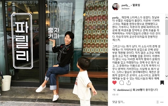    파릴리 카페 사장 권지연 씨는 스타벅스가 생기던 날 자신의 SNS에 지역상권을 우려하는 글을 올려 많은 호응을 받았다. 