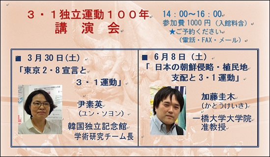 3.1운동100돌 강연회  3월 30일 한국독립기념관 윤소영씨, 6월 8일, 히토츠바시대학 가토케이키 교수의 강연 등 다채로운 행사를 마련하고 있다.