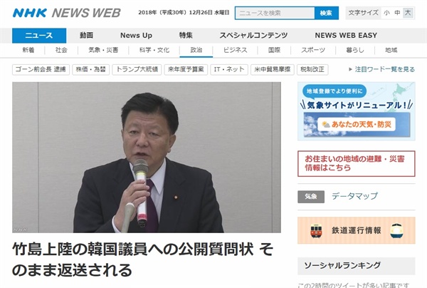 일본 국회의원들이 한국 국회의원들에게 보낸 독도 영유권 관련 질문서 반송을 보도하는 NHK 뉴스 갈무리.