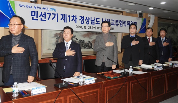 경남도는 12월 26일 도청 회의실에서 '남북교류협력위원회 회의'를 열었다.
