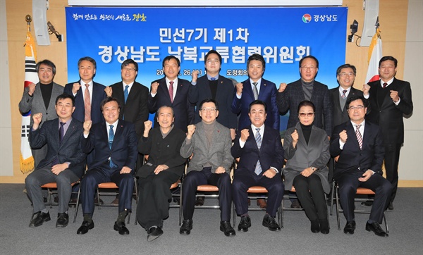 경남도는 12월 26일 도청 회의실에서 '남북교류협력위원회 회의'를 열었다.