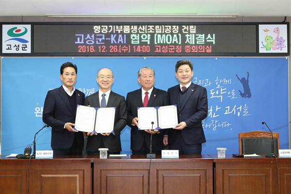 백두현 경남 고성군수와 김조원 카이 사장은 12월 26일 고성군청에서 투자 협약을 체결했다.