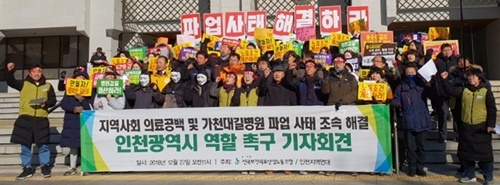 가천대길병원 노동조합이 인천시청 본관 앞에서 기자회견을 열고 있다. 