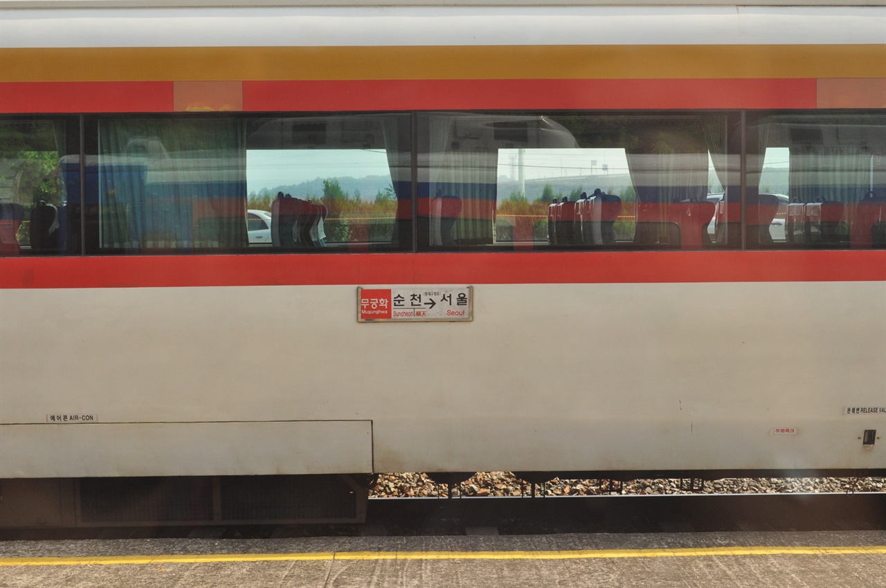순천에서 서울로 향하는 열차가 스쳐 지나갔다. 