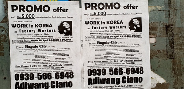우리나라에서 일할 근로자 모집 광고