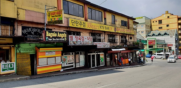 바기오 한국인 거리 '레갈다 로드'