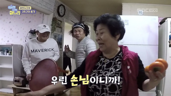  MBC 예능 프로그램 <이상한 나라의 며느리>의 한 장면.