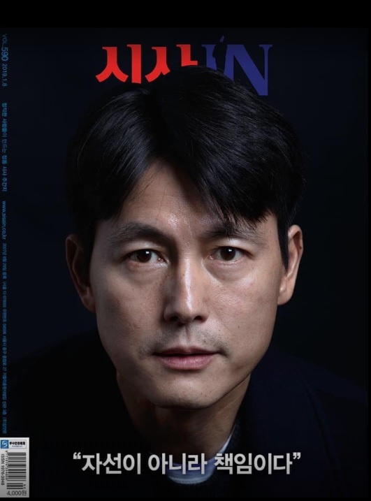  시사주간지 <시사IN>이 공개한 2019년 신년호 표지. 