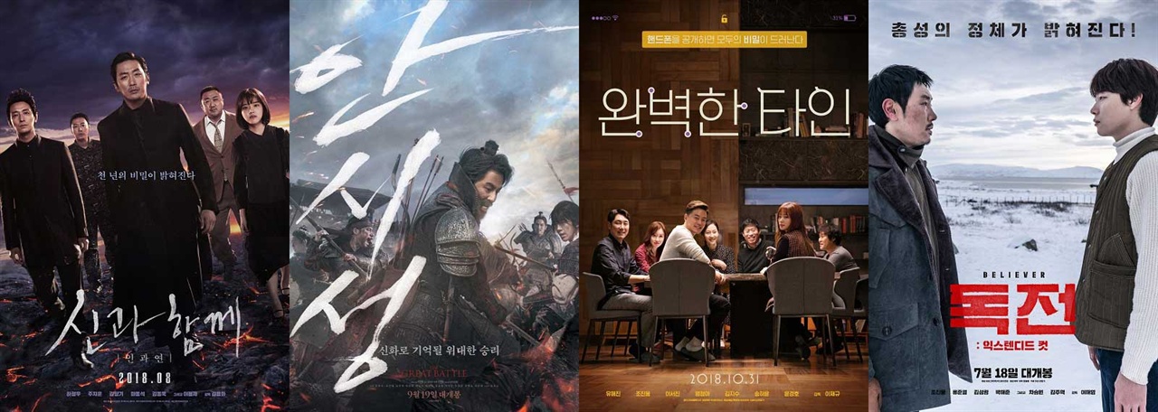  올해 개봉해 흥행한 한국영화 1위~4위까지 영화. 