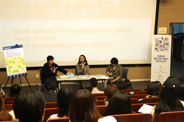  지난 10월 부산영화제 기간 중 한국영화성평등센터 든든과 영화진흥위원회가 함께 개최한 '한국영화 성평등 정책 포럼’