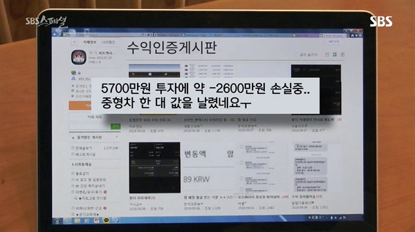  2018년 12월 30일 < SBS 스페셜 >, 비트코인 열풍을 다룬 '고스트 머니'편 중 한 장면