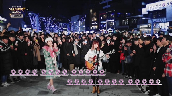  사전 녹화로 진행된 < 2018 MBC 가요대제전 > 볼빨간사춘기의 거리 공연은 노래방 화면처럼 편집해 시청자들에게 웃음을 선사했다.