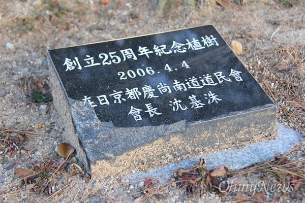 경남도청 뜰에 있는 한 기념식수 표지석이 깨져 있다.