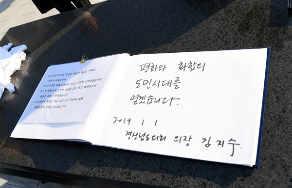 김지수 경남도의회 의장이 1월 1일 국립3.15민주묘지를 참배했다.
