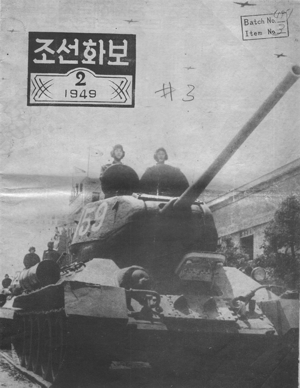 조선화보 표지(1949. 2.)