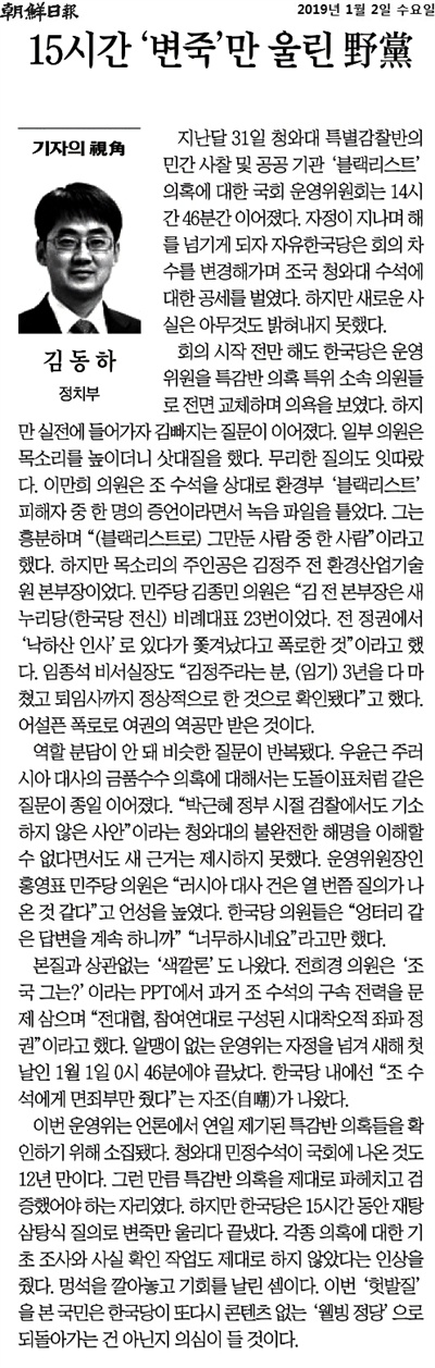  1월 2일자 <조선일보> A34면에 실린 '15시간 변죽만 울린 야당' 기사. 