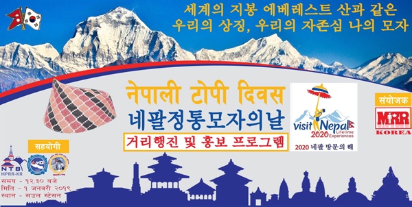 네팔정통모자의날 행사 플래카드