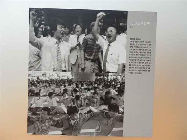 6월항쟁 당시 직선제를 요구하는 국민들의 시위. 서울 서대문형무소에 전시됐던 사진.