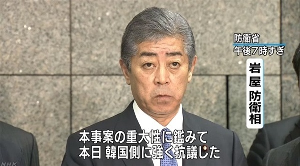 이와야 다케시 일본 방위상이 2018년 12월 21일 저녁 긴급 기자회견을 열고, 전날 동해상에서 일본 해상자위대 초계기가 한국 해군의 사격관제용 레이더에 조준을 당했다고 하면서 "동 사안의 중대성에 비추어 한국측에 강하게 항의했다"고 발언하고 있다. 