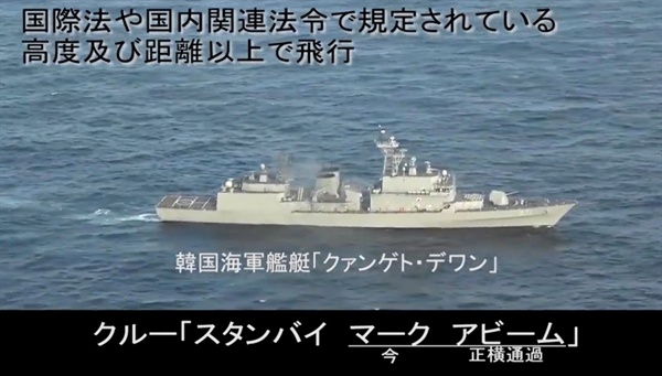 일본 방위성은 2018년 12월 20일 동해상에서 발생한 우리 해군 광개토대왕함과 일본 P-1 초계기의 레이더 겨냥 논란과 관련해 P-1 초계기가 촬영한 동영상을 2018년 12월 28일 오후 공개했다. 