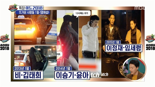  지나달 24일 <섹션TV 연예통신> 방송 장면