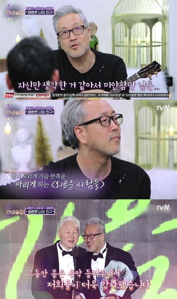  지난 3일 방영된 tvN < 인생술집 >의 한 장면.