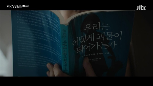  JTBC 금토드라마 <SKY캐슬> 14화 속 한 장면. 