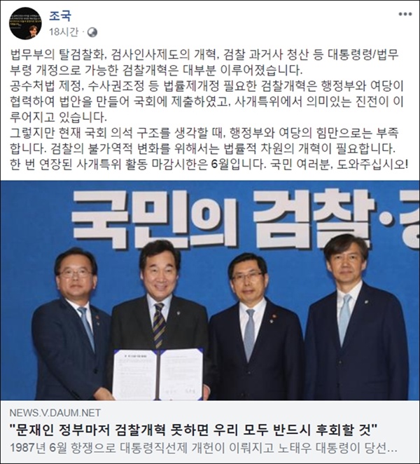 조국 민정수석은 6일 페이스북에 검찰개혁을 위해 국민에게 도움을 요청하는 글을 올렸다.