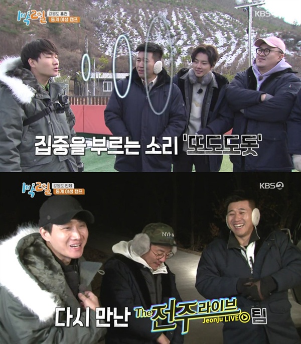  지난 6일 방송된 KBS 2TV <해피선데이-1박2일> 시즌3의 한 장면
